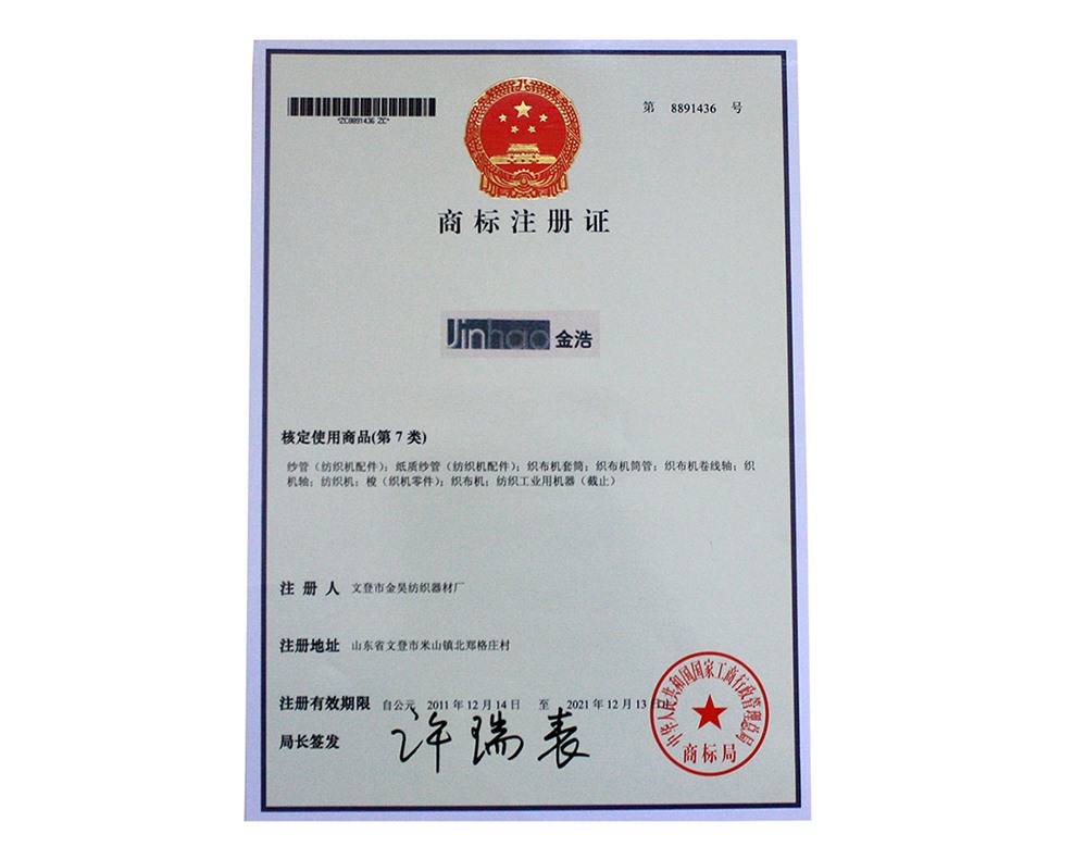 Trademark registration certificate